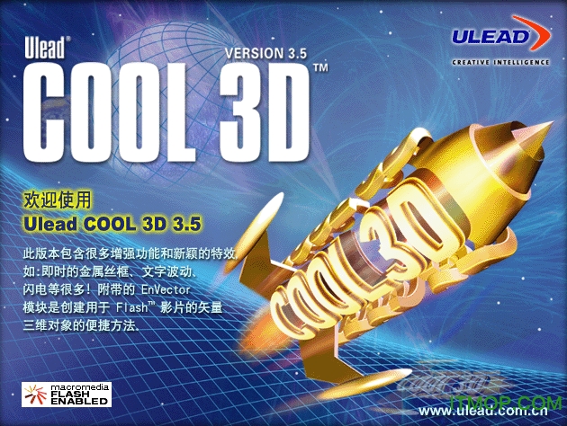 Ulead COOL 3D(3D动画特效制作)