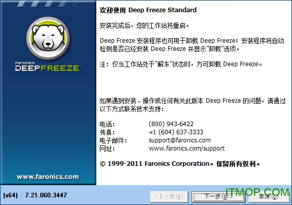 冰点还原精灵(DeepFreeze)