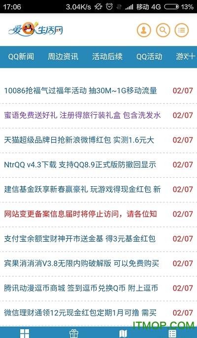 爱Q生活网手机版