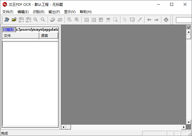 汉王pdf ocr软件