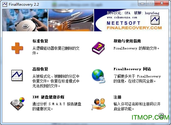 FinalRecovery破解版(数据恢复软件)