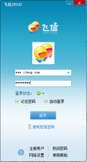 飞信2010客户端