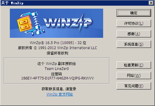 winzip16.5注册码破解版