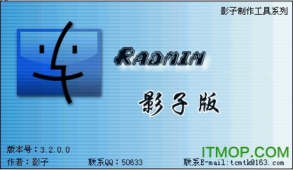 radmin3.2影子客户端