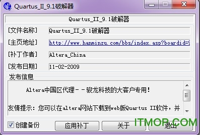 quartus ii 9.0破解文件