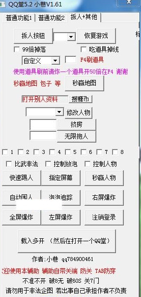 qq堂5.2小巷全能辅助