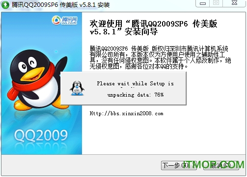 腾讯QQ2009 SP6传美版