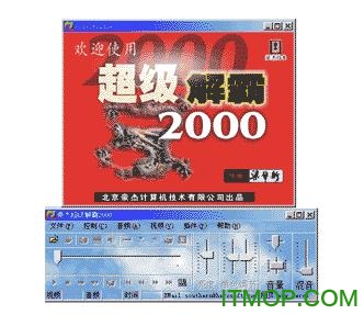 豪杰超级解霸2000