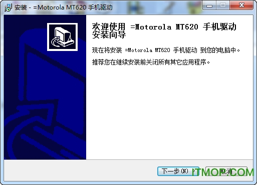 摩托罗拉mt620通用驱动