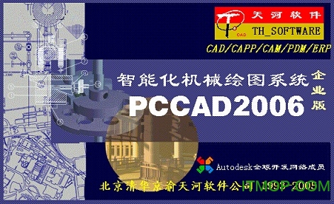 清华天河CAD2006