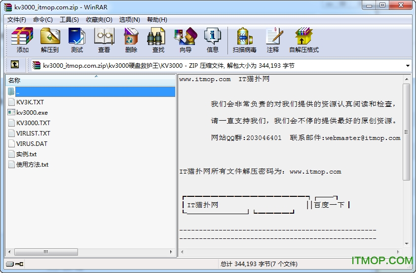 kv3000硬盘救护王(江民杀毒)