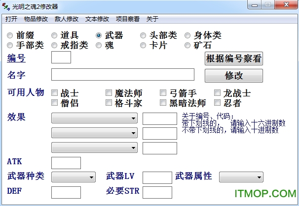 gba光明之魂2游戏修改器