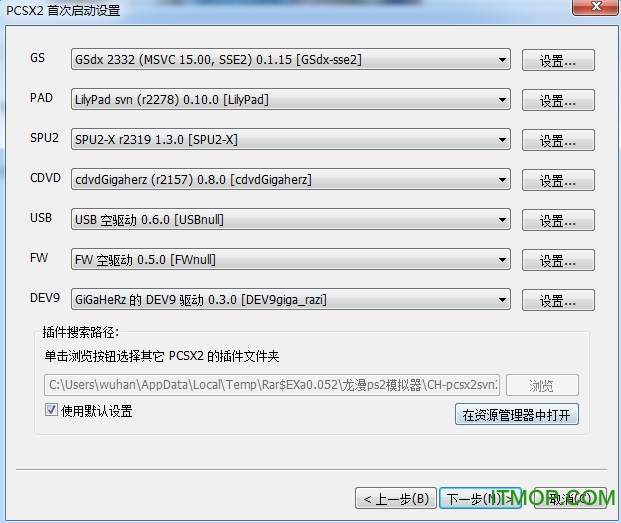 龙漫ps2模拟器(PCSX2)