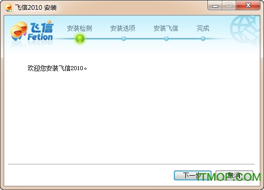 飞信Fetion 2010 SP2