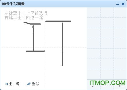 qq云手写面板