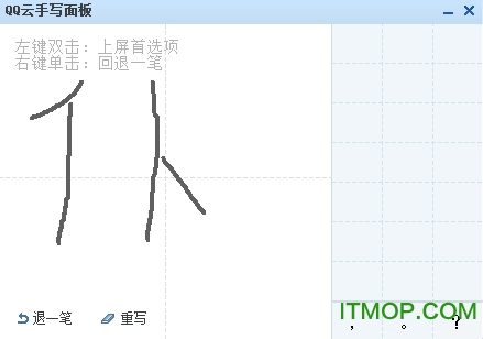 qq云手写面板