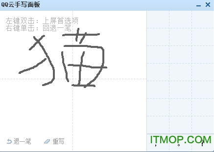 qq云手写面板