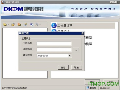pkpm2008结构软件