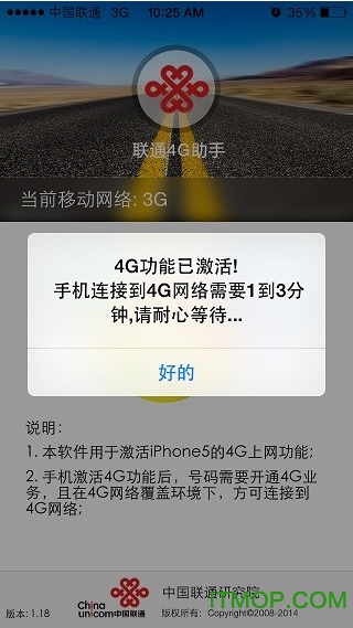 iphone联通4G助手