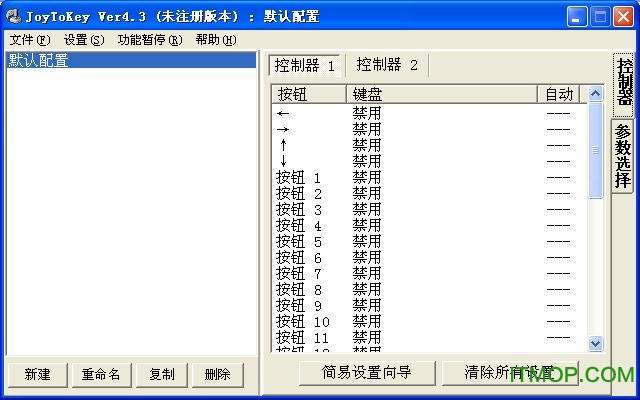 joytokey3.7.9汉化版