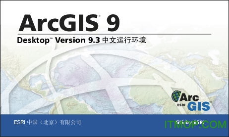 arcgis9.3破解安装包