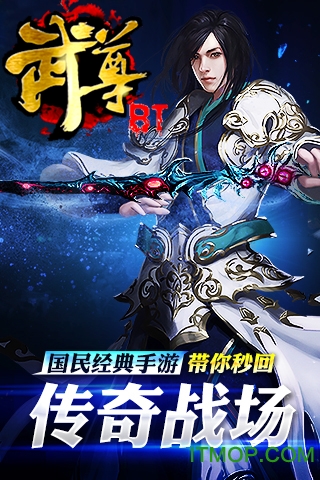 武尊游戏