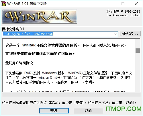 WinRAR5.8破解版