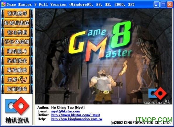 gamemaster8.0修改器