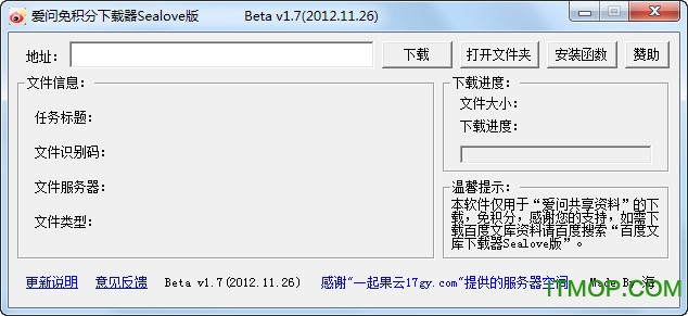 爱问免积分下载器