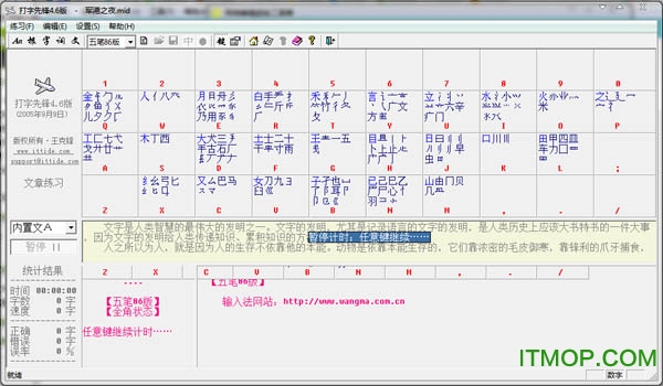 打字先锋