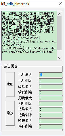 制霸三国2修改器