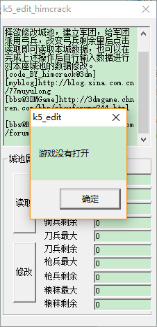 制霸三国2修改器