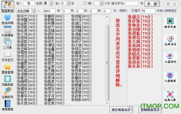 周易起名大师软件破解版(含注册机)