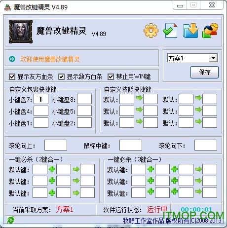 魔兽改键工具加菲盐改键