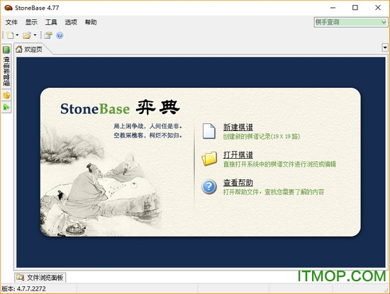 stonebase弈典