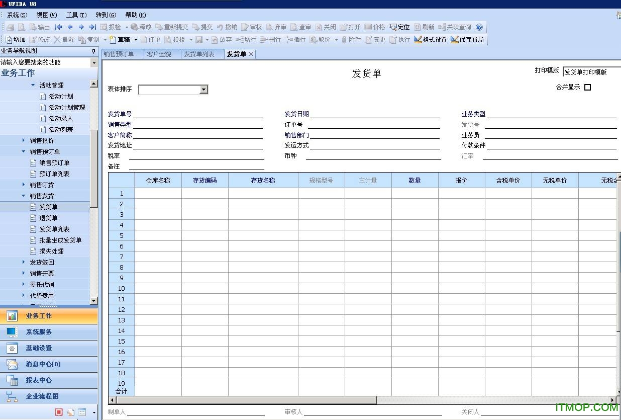 用友erp u8免费版