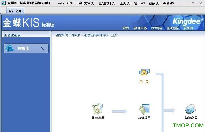 金蝶财务软件破解版