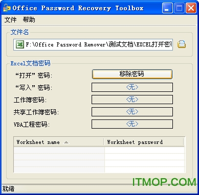 office password remover(office密码破解移除)