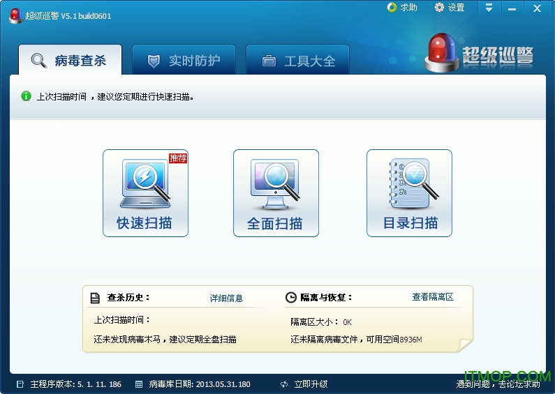 超级巡警(Anti-Spyware Toolkit)