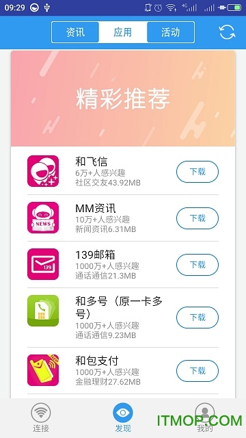 中国移动随e行WLAN