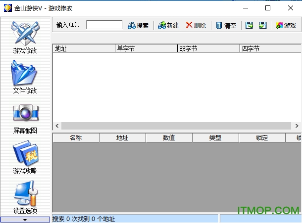 金山游侠v免费版(附序列号)