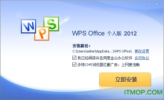 wps office 2012个人版