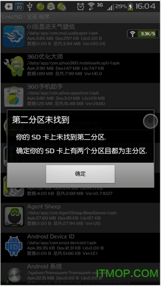 Link2SD汉化版(安卓程序移动到SD卡)
