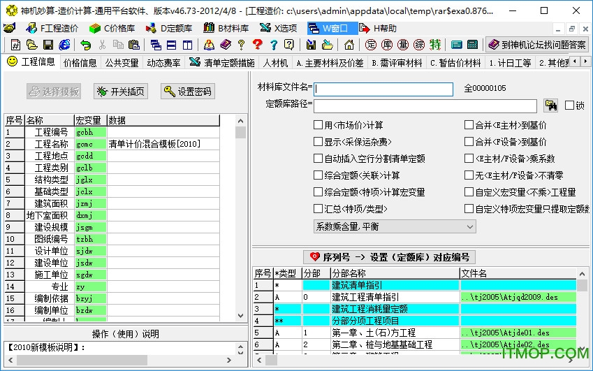 神机妙算造价软件最新版