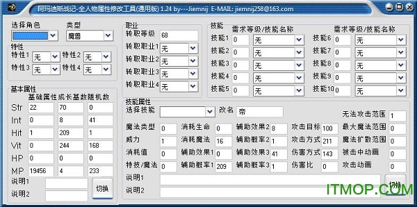 阿玛迪斯战记全人物属性修改工具