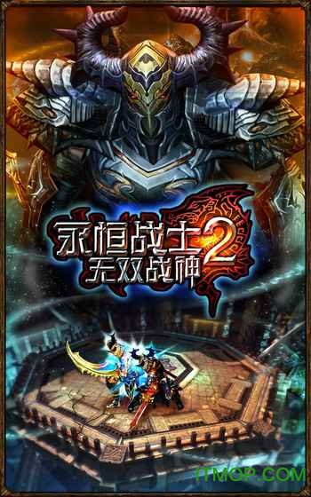 永恒战士2无双战神无限金币版破解版