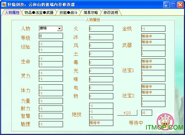 轩辕剑叁云和山的彼端修改器通用版