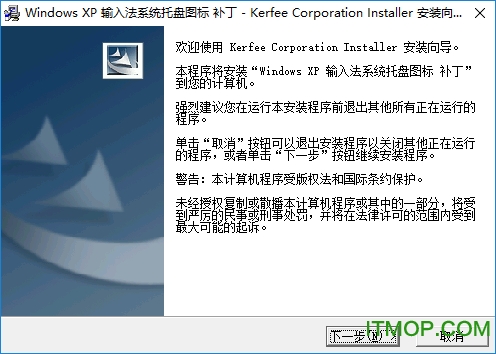 WindowsXP输入法系统托盘图标补丁(xp输入法修复工具)