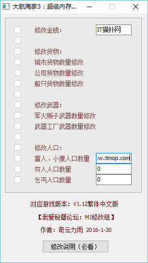 大航海家3内存修改器(9项作弊)