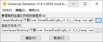 exe万能解包提取工具(Universal Extractor)